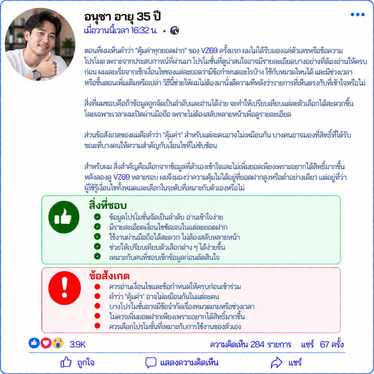 อนุชา อายุ 35 ปี
