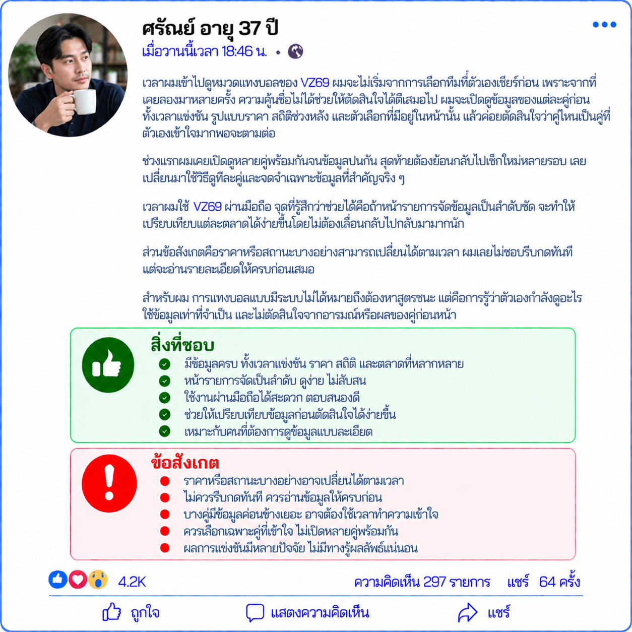 ศรัณย์ อายุ 37 ปี