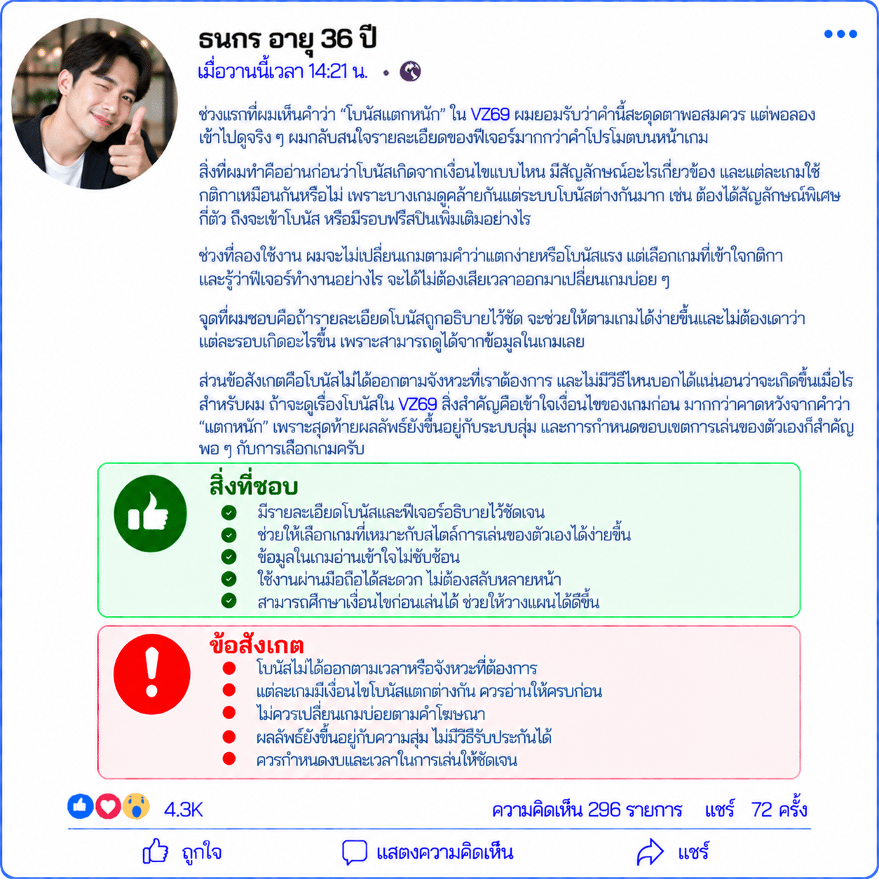 ธนกร อายุ 36 ปี