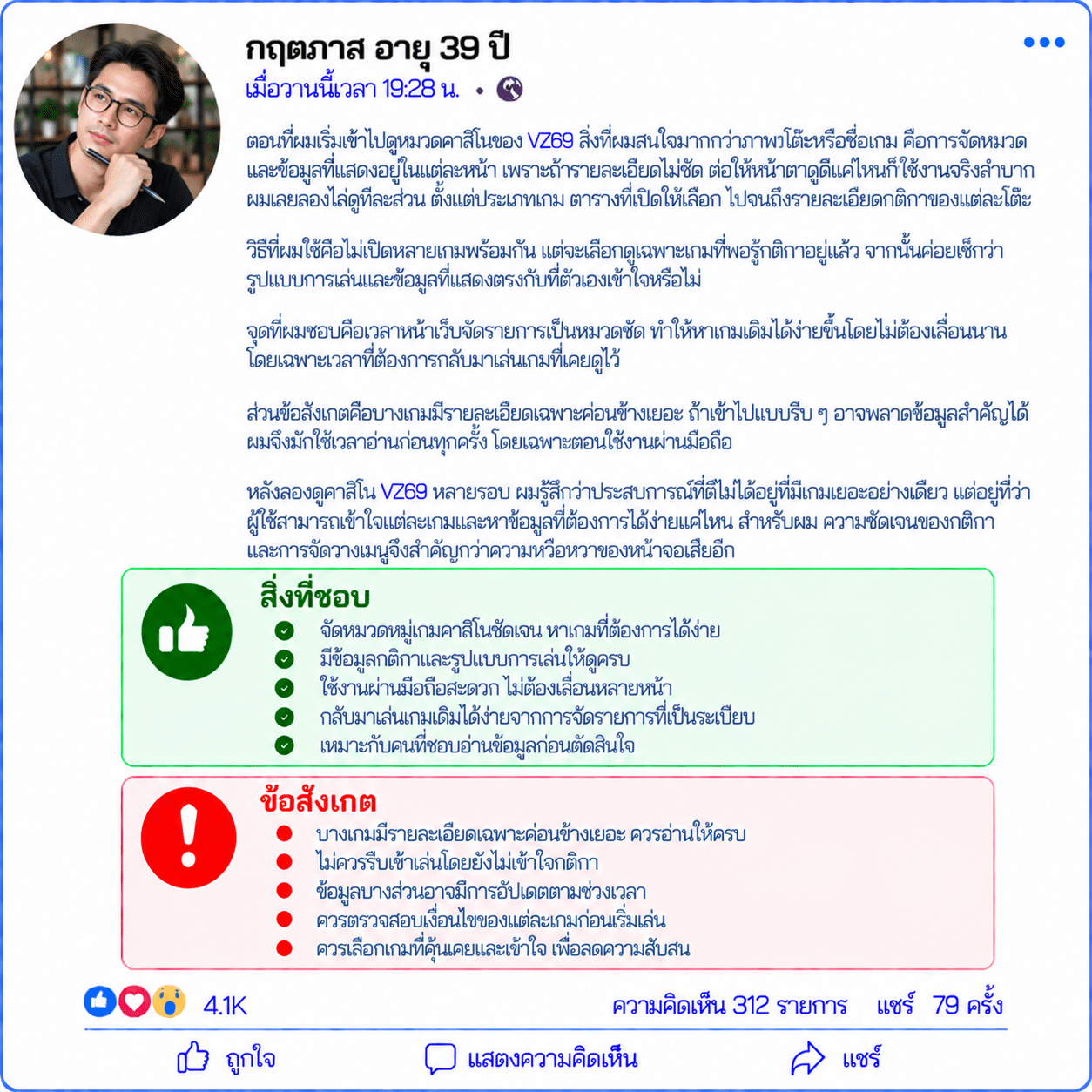 กฤตภาส อายุ 39 ปี