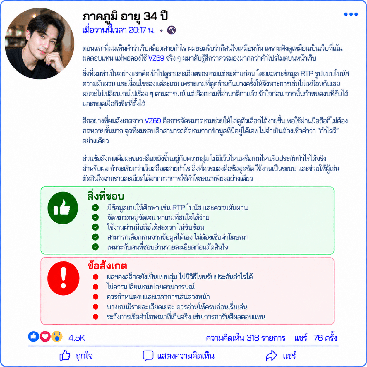 ภาคภูมิ อายุ 34 ปี